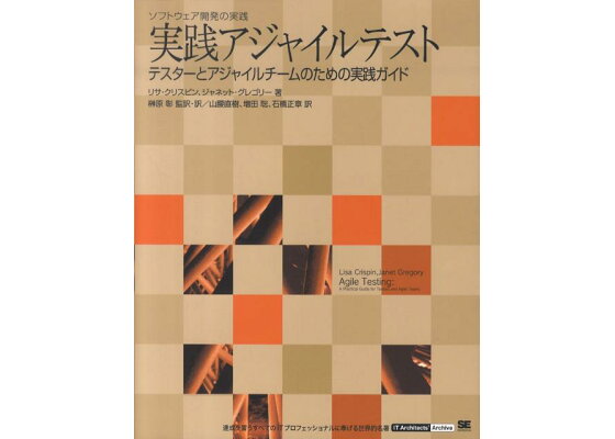 楽天ブックス 実践アジャイルテスト ソフトウェア開発の実践 リサ クリスピン 本 楽天ブックス 実践アジャイルテスト ソフトウェア開発の実践 リサ クリスピン 本